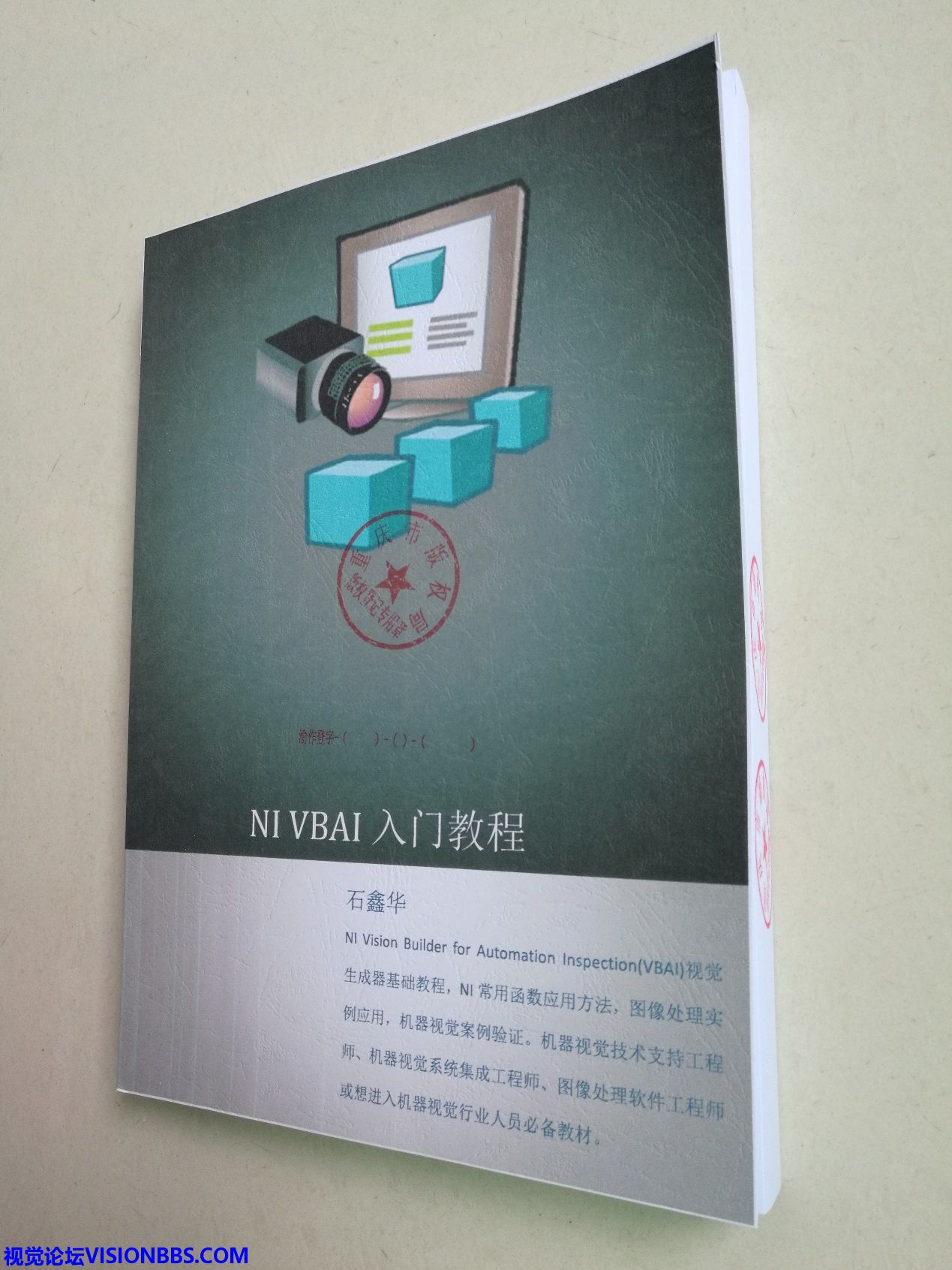 《NI VBAI入门教程》著作权登记作品样品