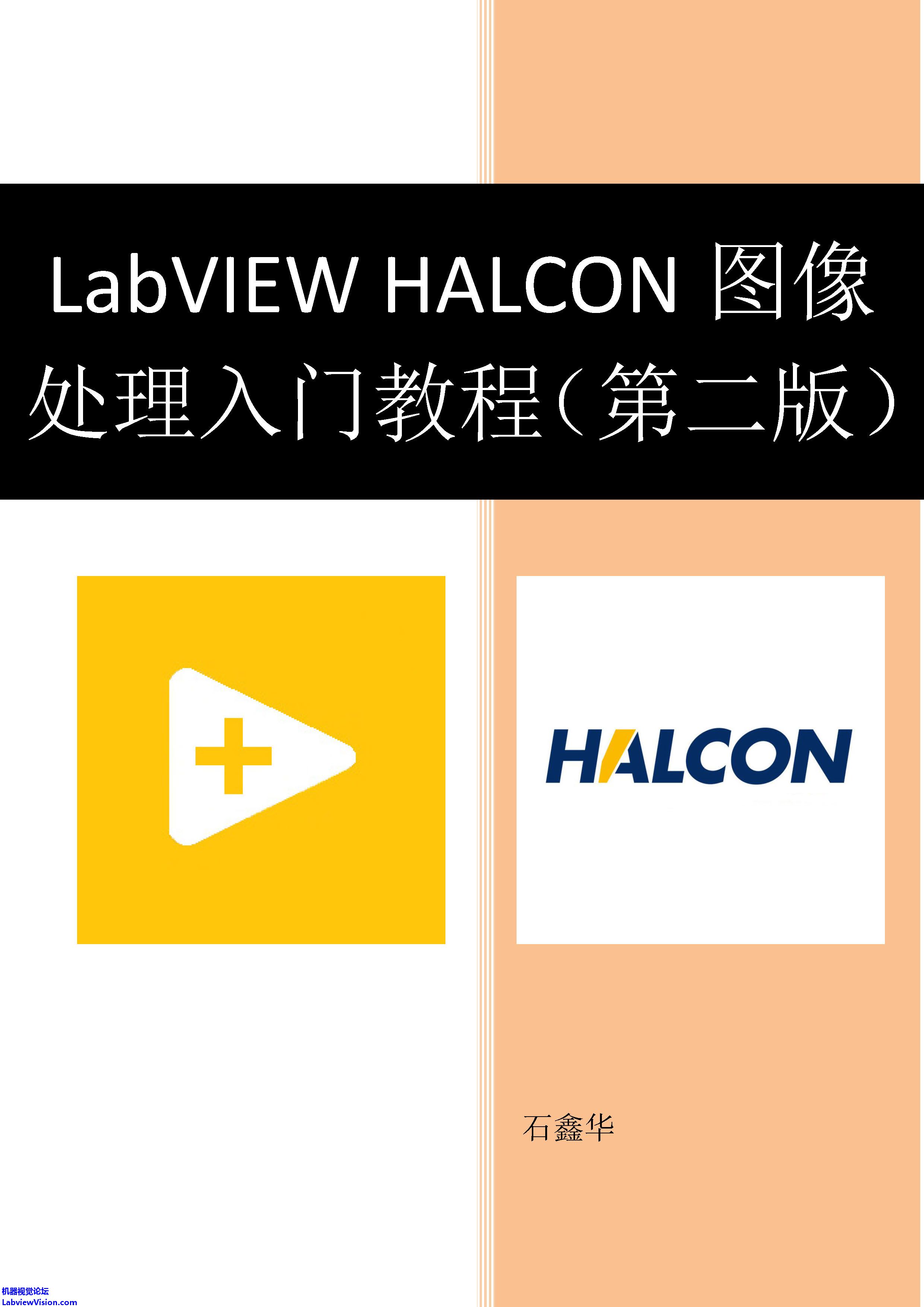 LabVIEW HALCONͼŽ̳ - ڶ - Զ_ҳ_01.jpg