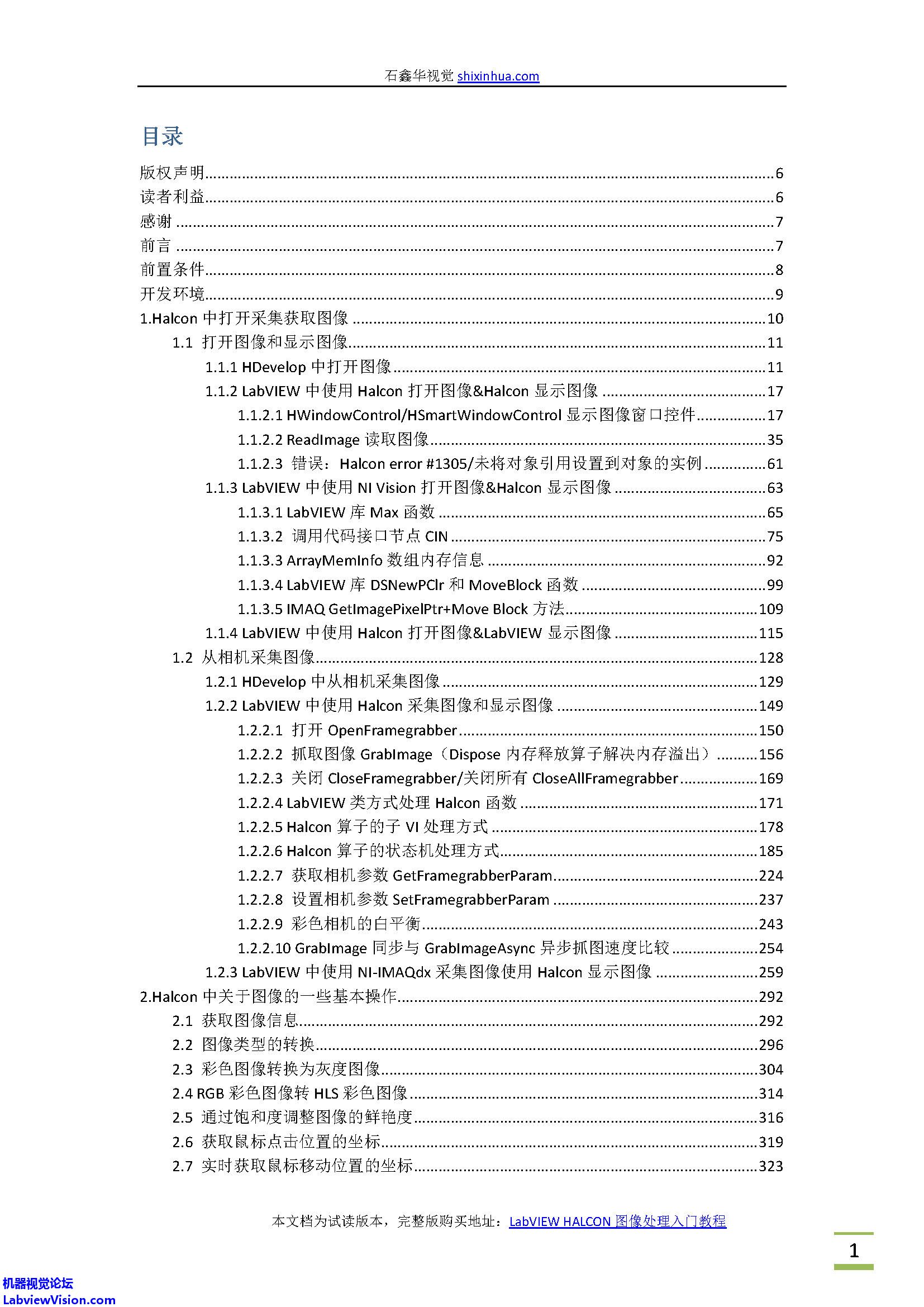 LabVIEW HALCONͼŽ̳ - ڶ - Զ_ҳ_02.jpg