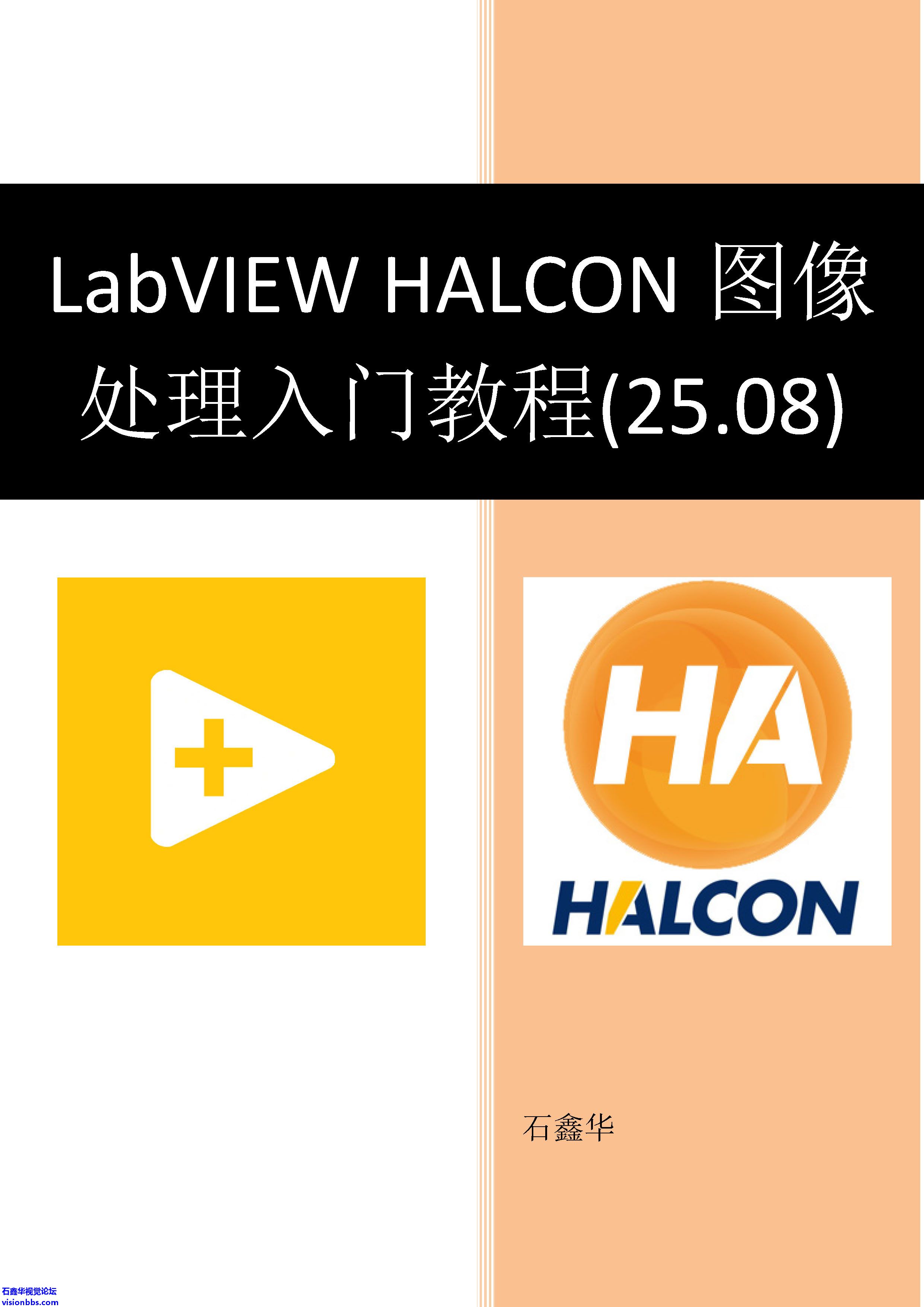 LabVIEW HALCONͼ�������Ž̳�(24.09)